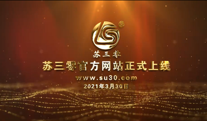 集團公司所屬三零面粉公司官方網站正式上線