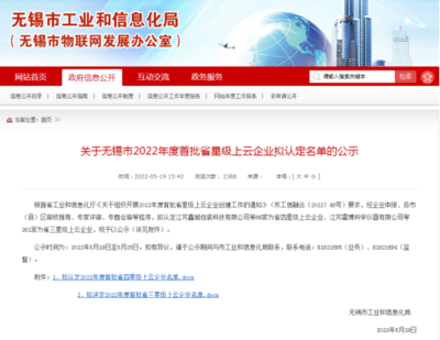 無錫公布今年首批省星級(jí)上云企業(yè) 信融國(guó)家平臺(tái)推薦企業(yè)通過率100%