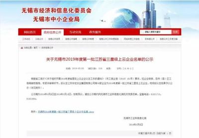 金蝶云·星空8家客戶入選無錫市上云標桿企業