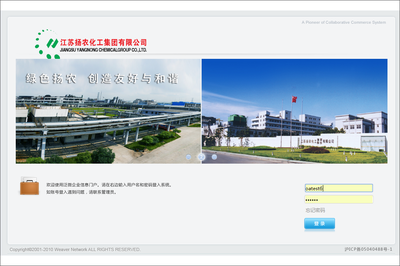 江蘇揚(yáng)農(nóng)化工集團(tuán)泛微OA辦公系統(tǒng)移動(dòng)辦公項(xiàng)目順利驗(yàn)收_泛微OA