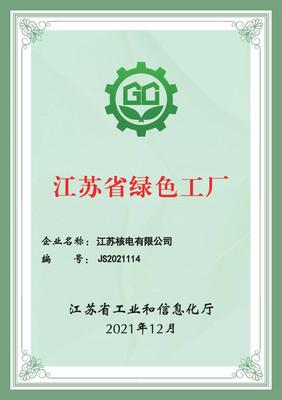 江蘇核電榮獲“江蘇省綠色工廠”稱號