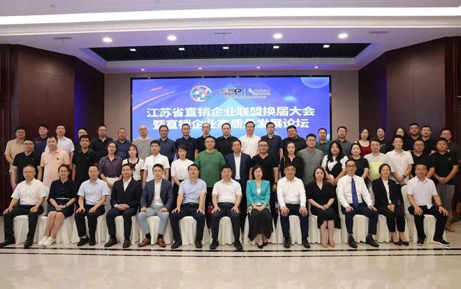 安惠董事長陳惠接過江蘇省直銷企業聯盟輪值“接力棒”