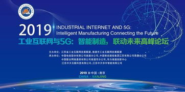 工業(yè)互聯(lián)網(wǎng)與5g 智能制造,聯(lián)動(dòng)未來 高峰論壇圓滿落幕