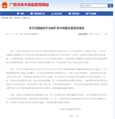 巴馬麗瑯礦泉水被檢出溴酸鹽超標(biāo) 企業(yè)認(rèn)罰并整改 市場(chǎng)監(jiān)管部門加強(qiáng)監(jiān)管